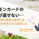 ポケモンカードの借金が返せない…ポケカ破産の理由と解決方法｜債務整理を成功させる秘訣とは