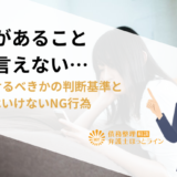 借金があること親に言えない…打ち明けるべきかの判断基準とやってはいけないNG行為
