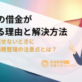 競艇の借金が増える理由と解決方法｜借金が返せないときに有効な債務整理の注意点とは？