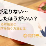 食費が足りない…借金したほうがいい？すぐできる対処法と毎月の赤字を防ぐ方法とは