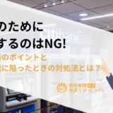 借金のために借金するのはNG!自力返済のポイントと返済不能に陥ったときの対処法とは？