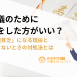 ご祝儀のために借金をした方がいい？「ご祝儀貧乏」になる理由と準備できないときの対処法とは