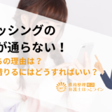 キャッシングの審査が通らない！審査落ちの理由は？お金を借りるにはどうすればいい？